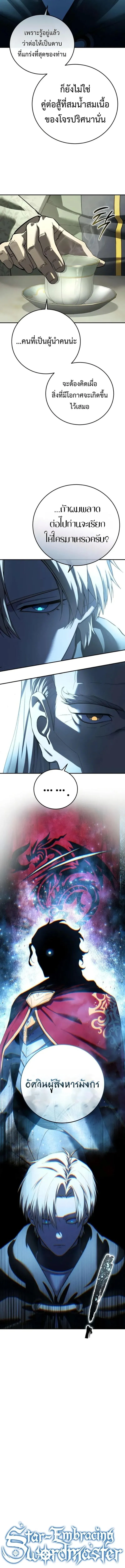 Star-Embracing Swordmaster ยอดน_กดาบผ_โอบอ_มดารา ตอนที่ ตอนที่ 109 รูปที่ 4