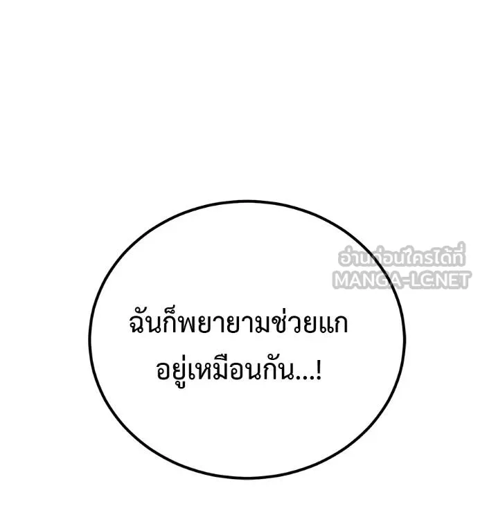 เรียกฉันว่าพระเจ้า ตอนที่ 21 รูปที่ 135