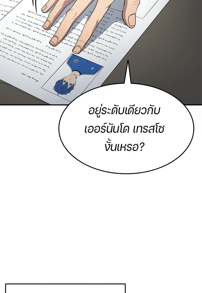 นักเตะแข้งสวรรค์ ตอนที่ 95 รูปที่ 67