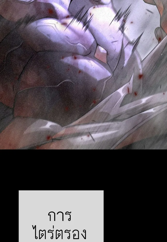 ยุคแห่งยอดมนุษย์ ตอนที่ 124 รูปที่ 103