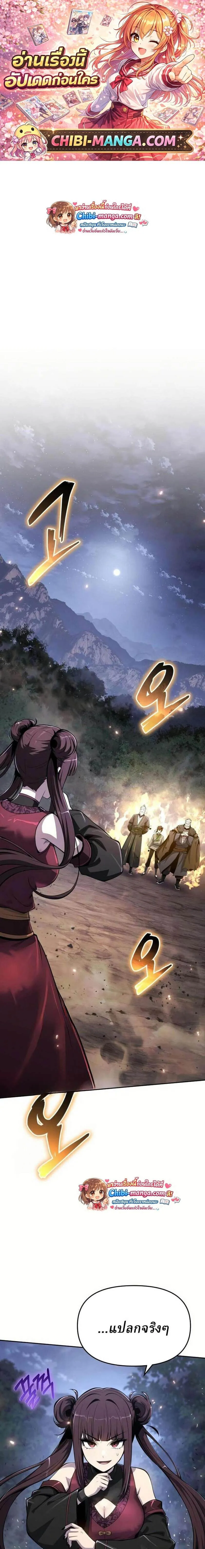 The Poison Master of Sacheon Tang Clan สาราน_กรมส_ตว_พ_ษของสตร_มเมอร_ผ_เก_ดใหม_ในต_างโลก ตอนที่ ตอนที่ 68 รูปที่ 1