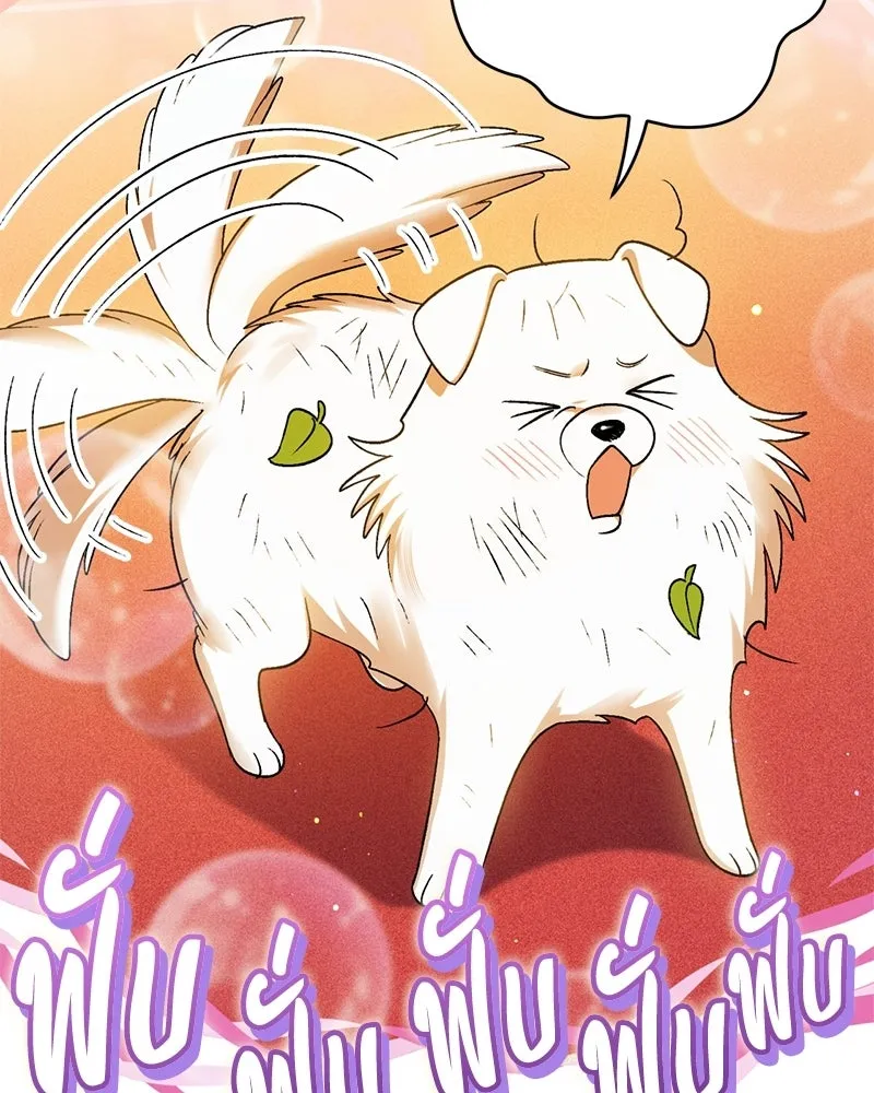 จุ๊บรัก คุณหมาป่า ตอนที่ 5 รูปที่ 98