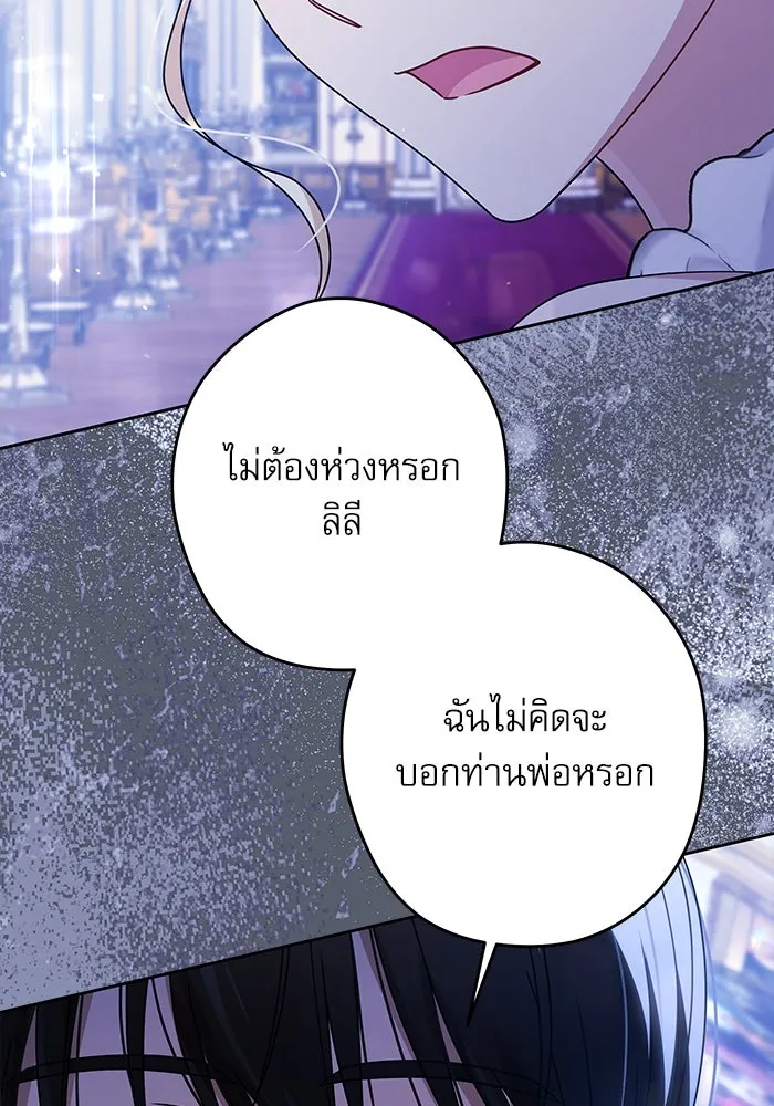 ครอบครัวตัวร้ายปล่อยฉันไปเถอะ ตอนที่ 59 รูปที่ 47