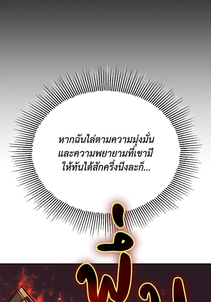 ชีวิตพลิกผันของลอร์ดผู้เกียจคร้าน ตอนที่ 85 เปิดเผยความจริงใจ รูปที่ 73