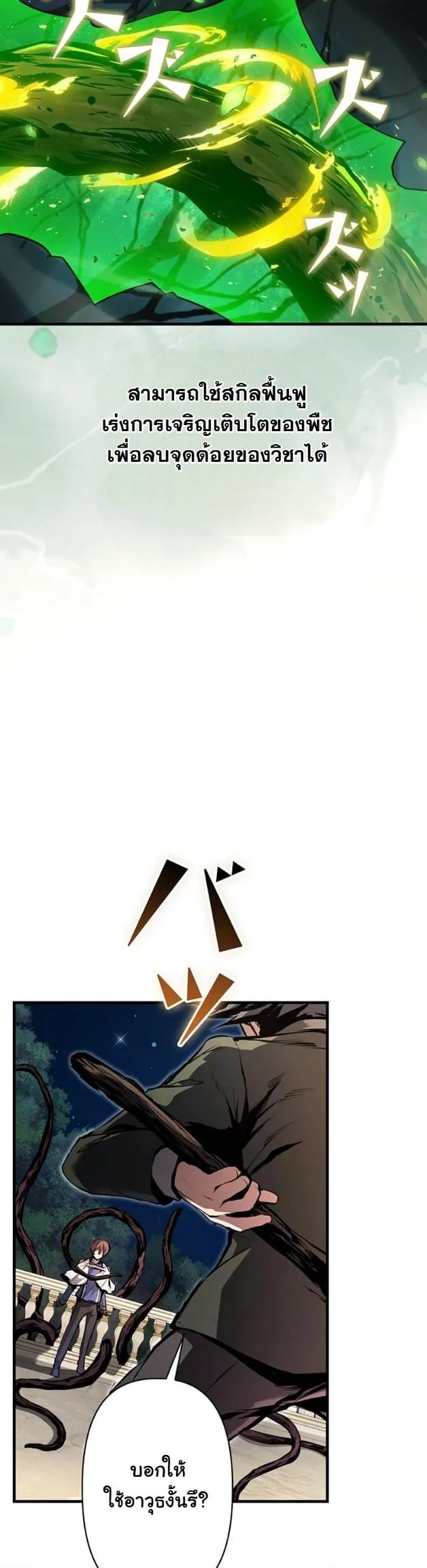 I Became a Cheat-Level Skill Thief ราช_นจอมโจรปล_นสก_ลเทพ ตอนที่ ตอนที่ 9 รูปที่ 30