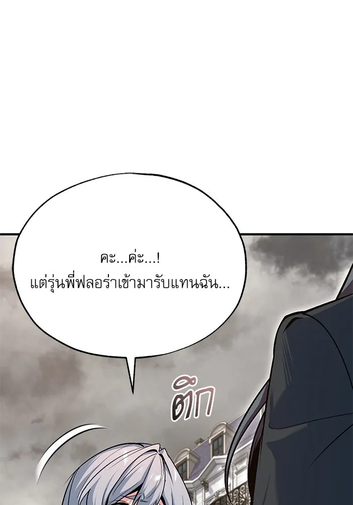ศาสตราจารย์จำเป็นแห่งอะคาเดมี ตอนที่ 111 รูปที่ 128