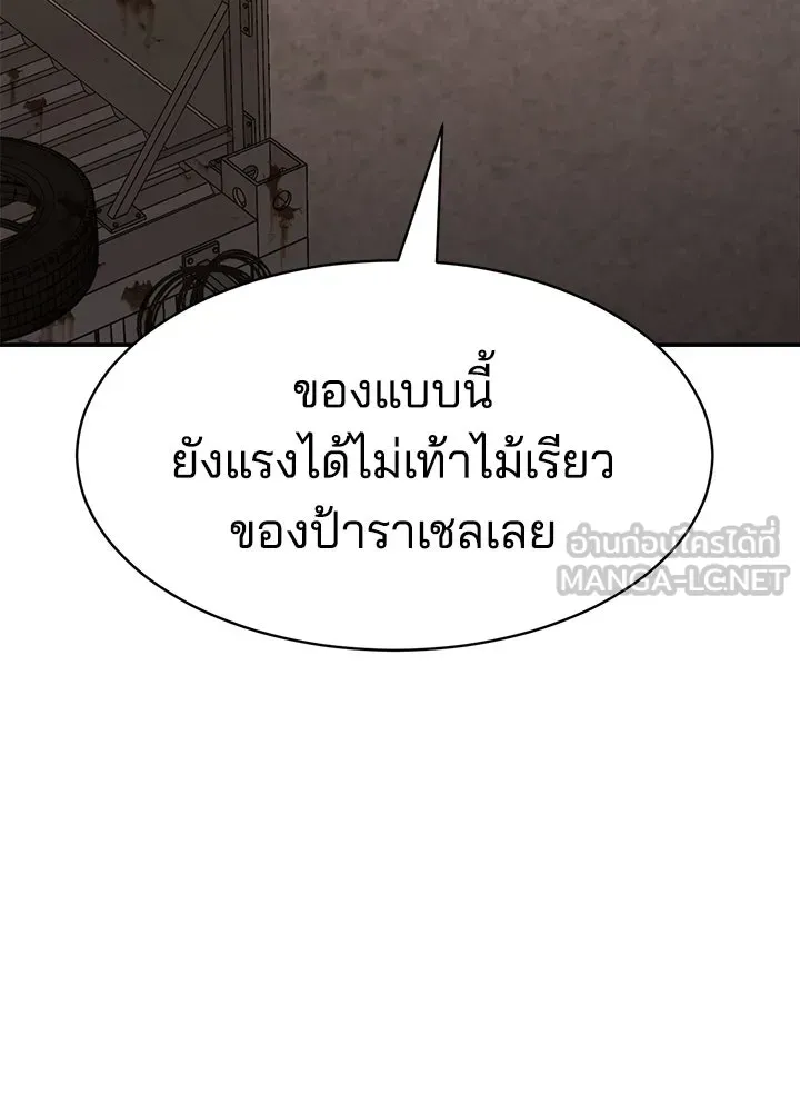 กฎเหล็กบ้านสายลับ ตอนที่ 2 รูปที่ 135