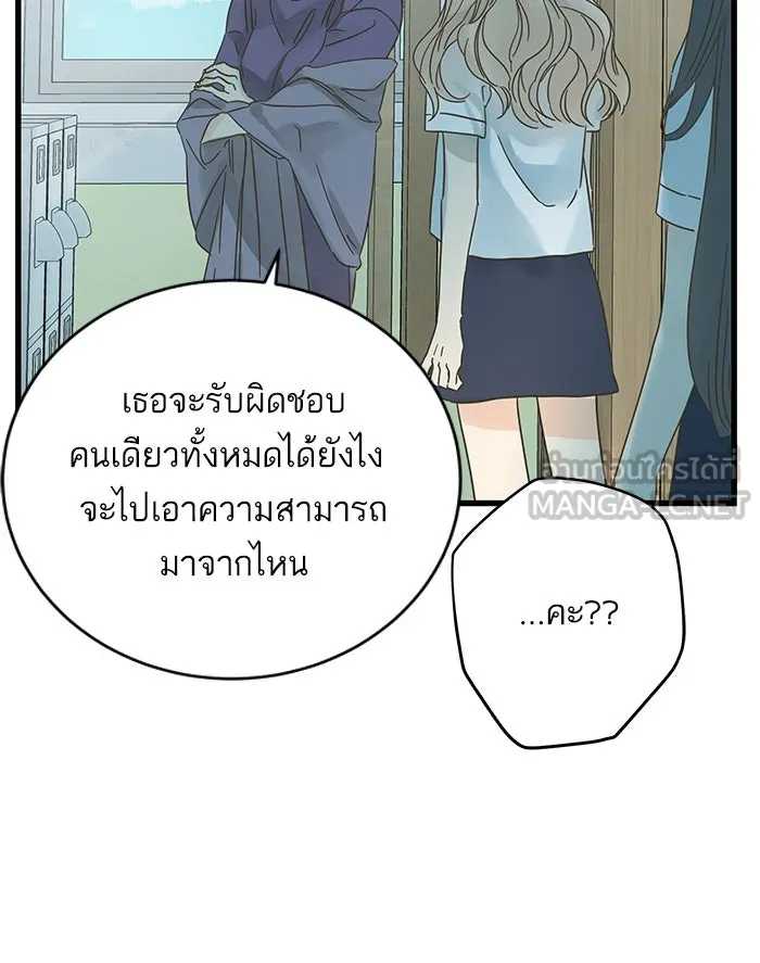 ฉันมันร้าย หรือเพราะโลกไม่น่ารัก ตอนที่ 131 รูปที่ 57