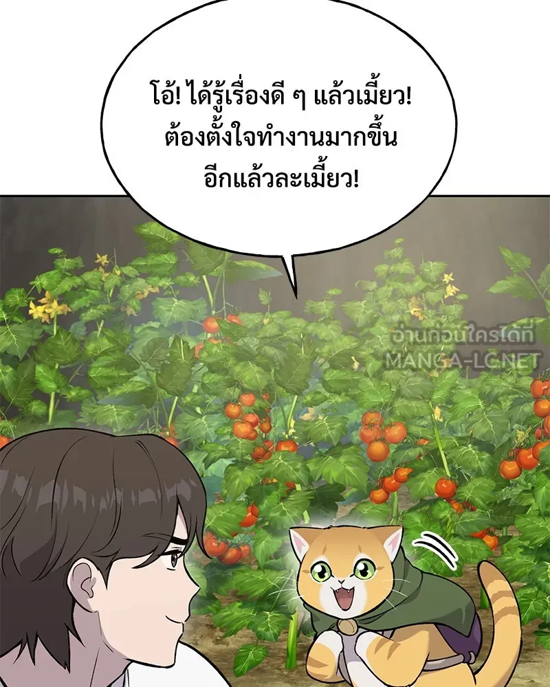 ปลูกผักพิชิตหอคอย ตอนที่ 23 รูปที่ 111