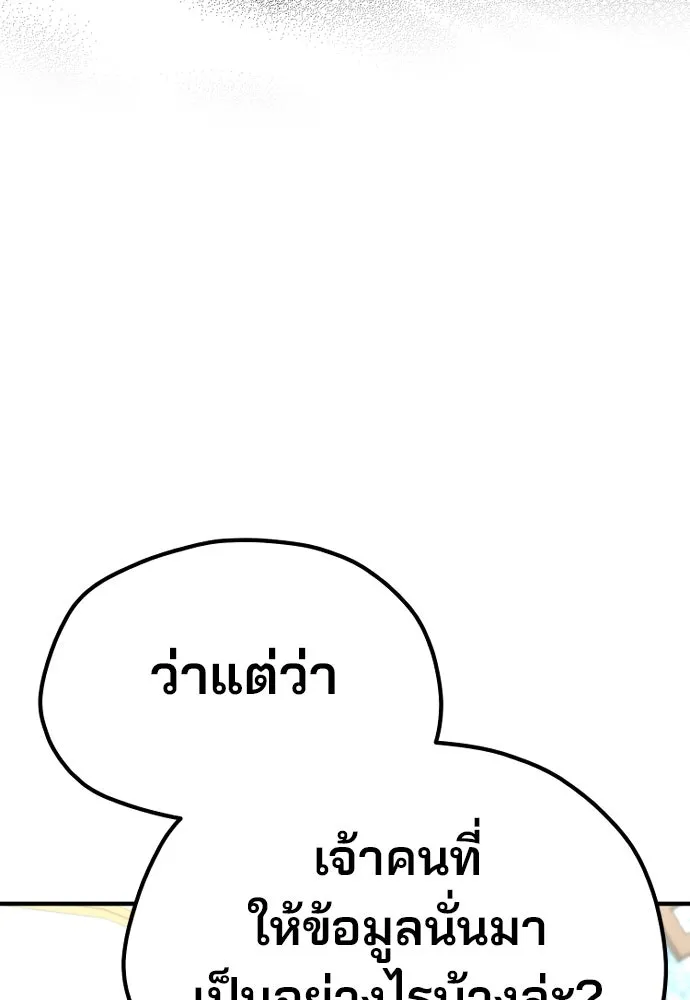 เส้นทางสู่เทพมาร ตอนที่ 32 รูปที่ 73
