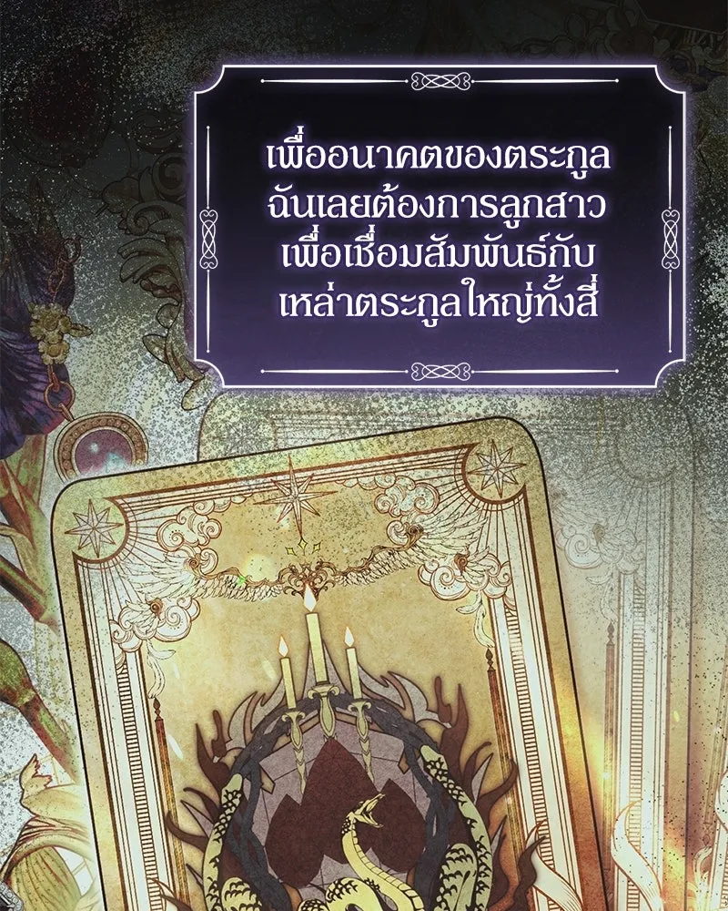 ดัชเชสเชลย ตอนที่ 41 รูปที่ 11