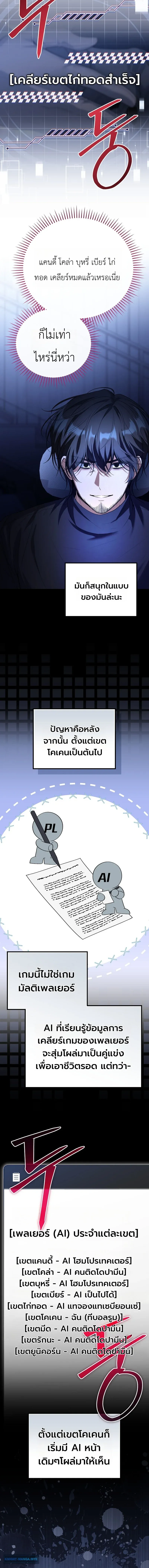 The Apocalypse Needs a Pro เอาช_ว_ตรอดในว_นส_นโลกด_วยประสบการณ_ระด_บเทพ ตอนที่ ตอนที่ 13 รูปที่ 4