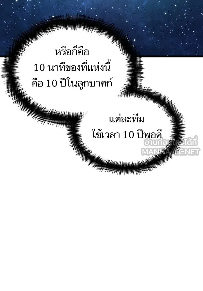 หลังวันสิ้นโลก ตอนที่ 134 รูปที่ 123