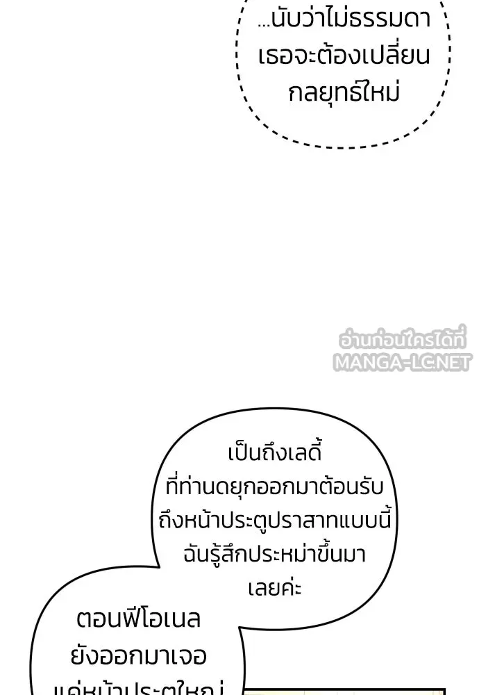 ฉันจะจีบท่านดยุกแดนเหนือ ตอนที่ 10 รูปที่ 24