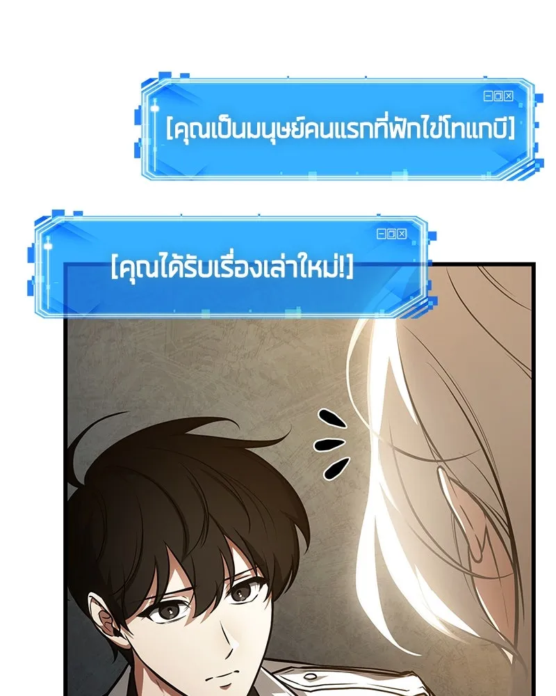 Omniscient Reader อ่านชะตาวันสิ้นโลก ตอนที่ 40 ฟักไข่ (2) รูปที่ 59