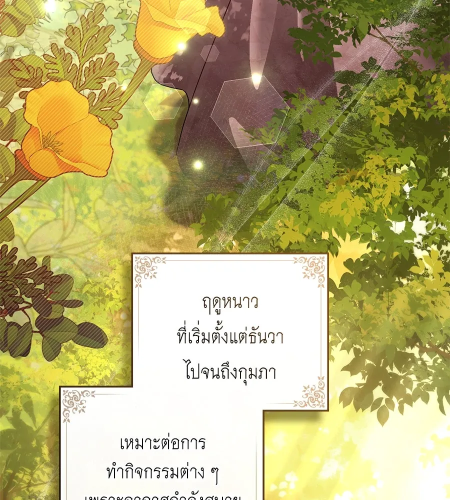 เล่ห์รักชนชั้นสูง ตอนที่ 40 รูปที่ 29