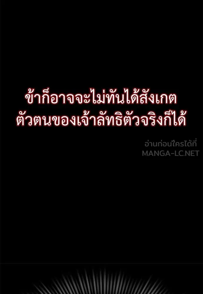 ยมราชลงทัณฑ์ ตอนที่ 93 รูปที่ 167