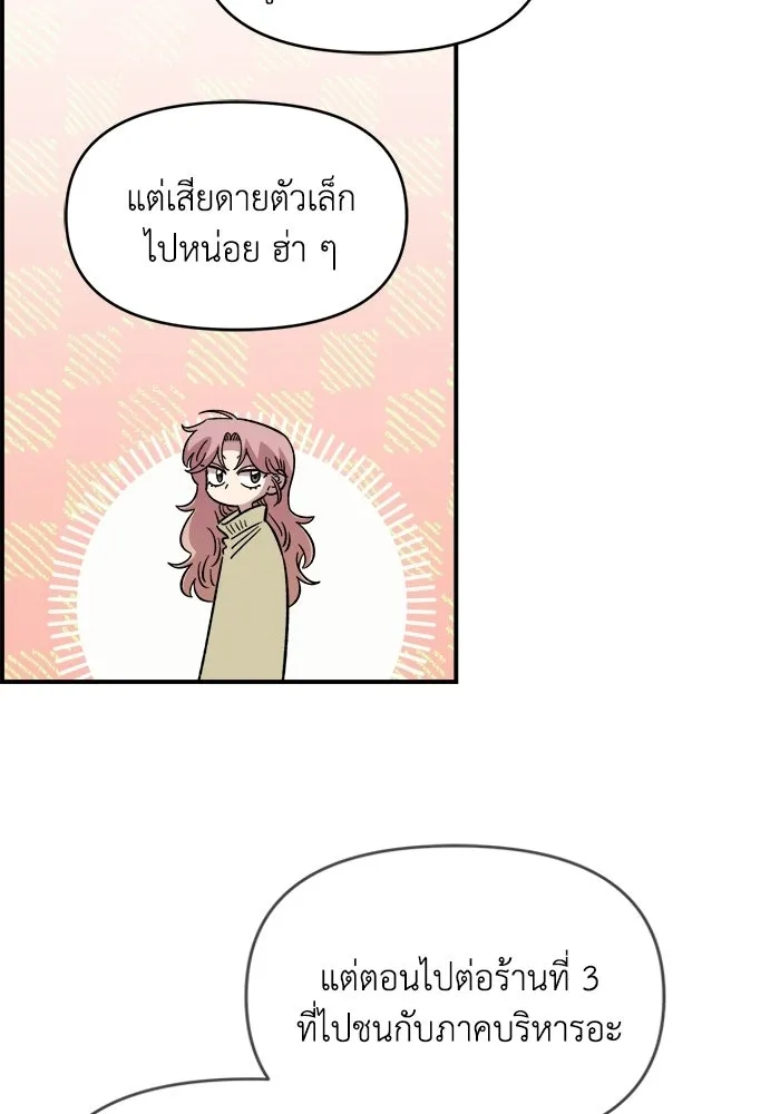 เพื่อนกันมันส์เกิน ตอนที่ 68 รูปที่ 89