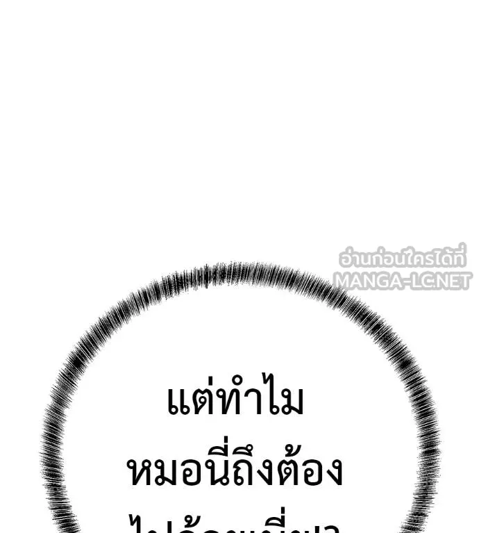 เรียกฉันว่าพระเจ้า ตอนที่ 11 รูปที่ 9