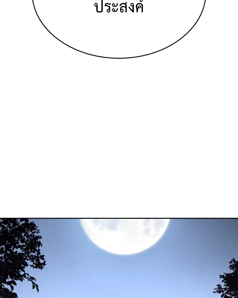 เกิดอีกทีเป็นว่าที่ประมุขลัทธิมาร ตอนที่ 88 รูปที่ 155