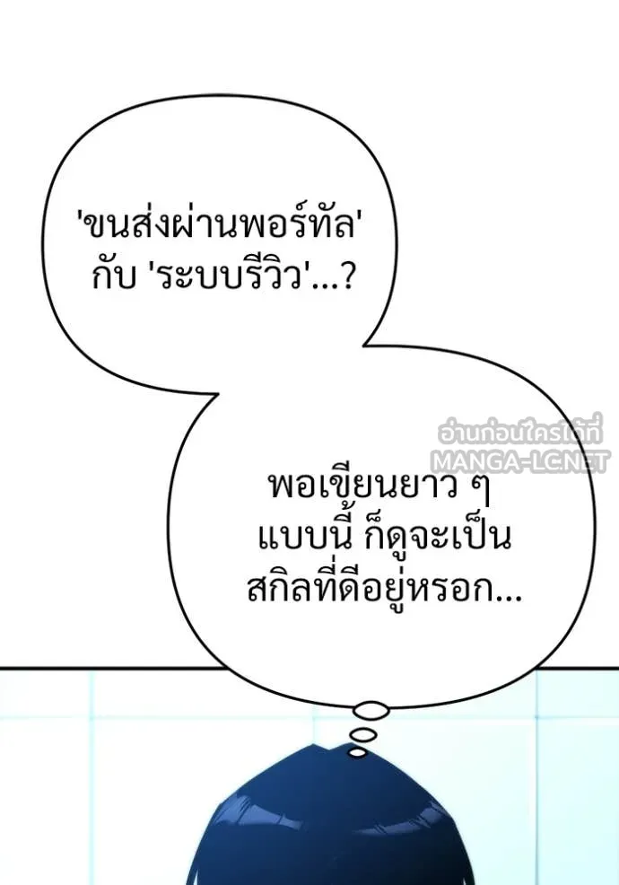 โกดังลับหลังโลกแตก ตอนที่ 64 รูปที่ 37