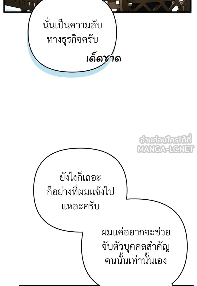 เชื่อเถอะ ฉันเป็นฮันเตอร์ห่วยแตก ตอนที่ 84 รูปที่ 6