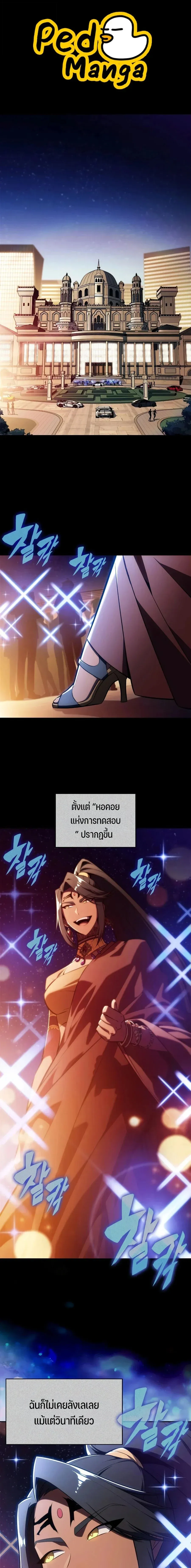 Solo Max-Level Newbie ผ_เล_นหน_าใหม_เลเวลแมกซ_ ตอนที่ ตอนที่ 257 รูปที่ 1