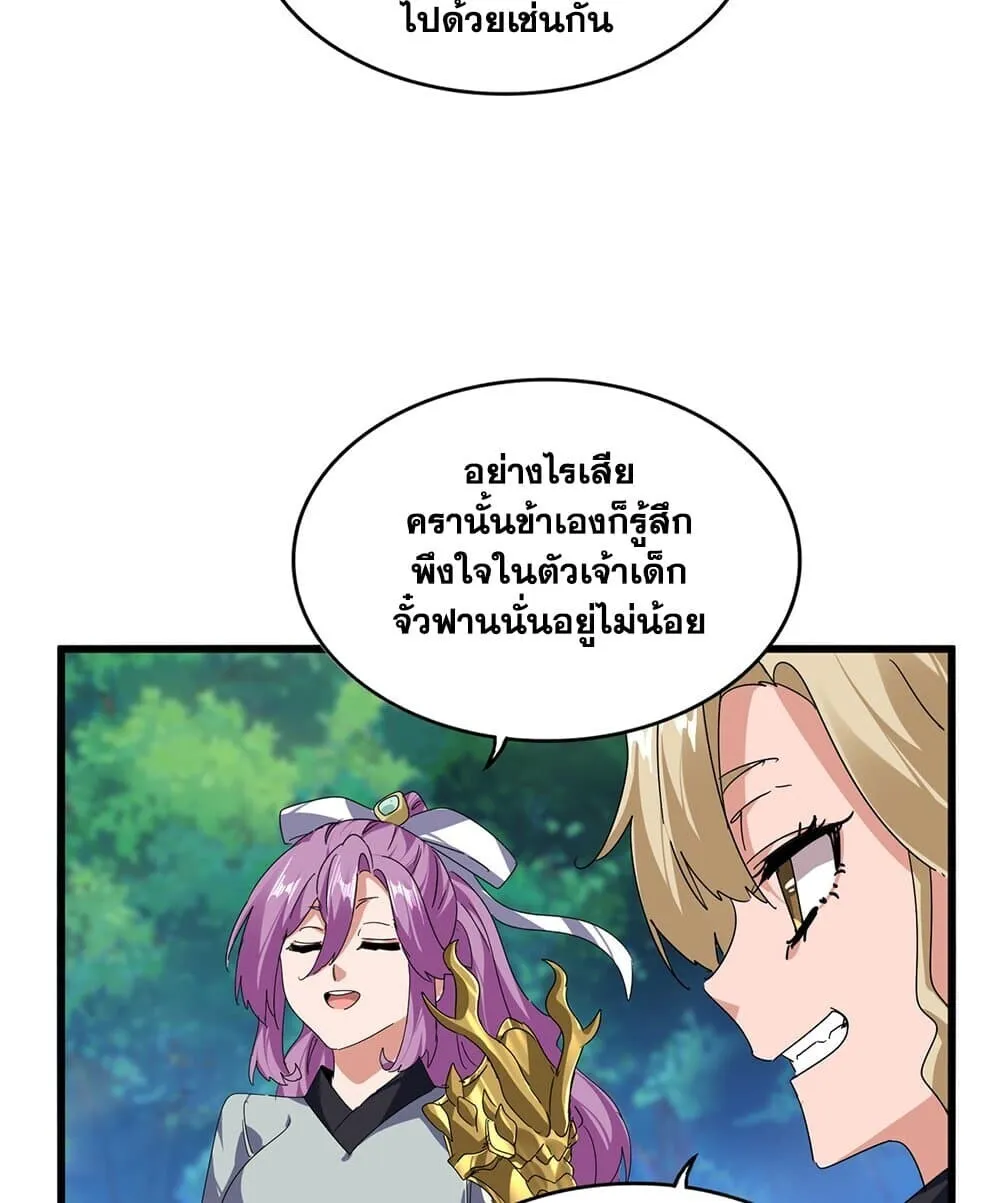 Magic Emperor ราชาจอมเวทย_ ตอนที่ ตอนที่ 861 รูปที่ 28