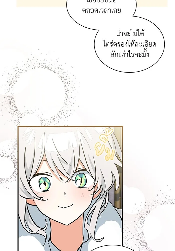 แมวน้อยในรังหมาป่า ตอนที่ 46 รูปที่ 25