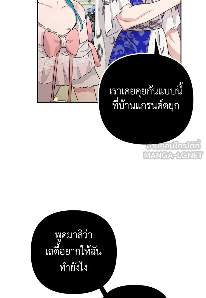 เลดี้มินต์ ตอนที่ 27 รูปที่ 93