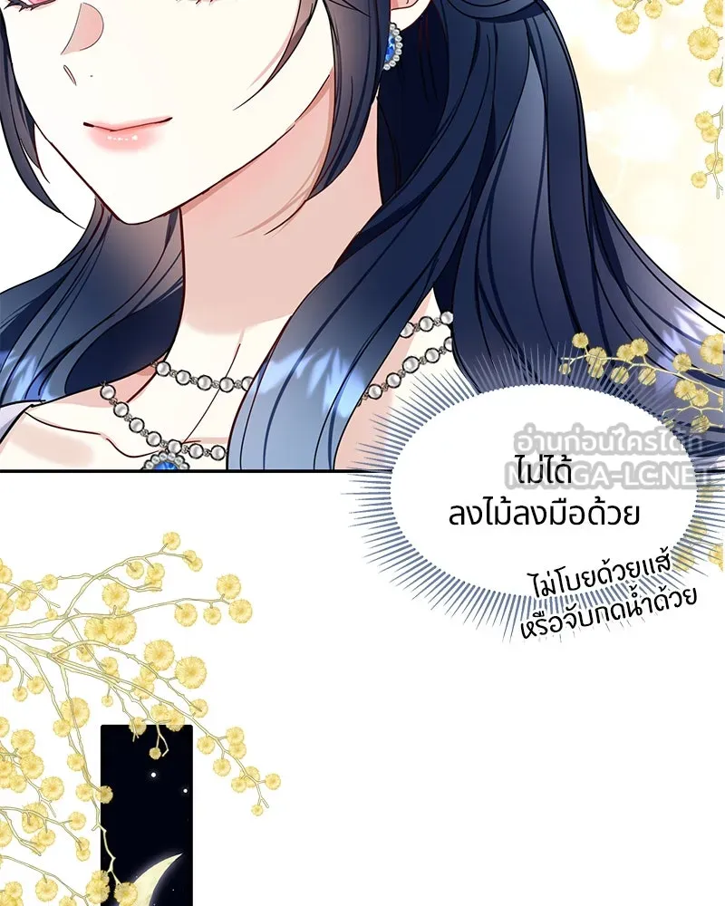 คนรักตายกลายเป็นทรราช ตอนที่ 3 รูปที่ 75