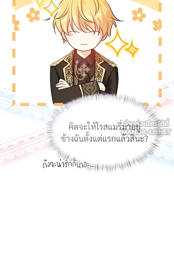 จักรพรรดิคลั่งรักที่เด็กกว่าฉันพันปี ตอนที่ 31 รูปที่ 30