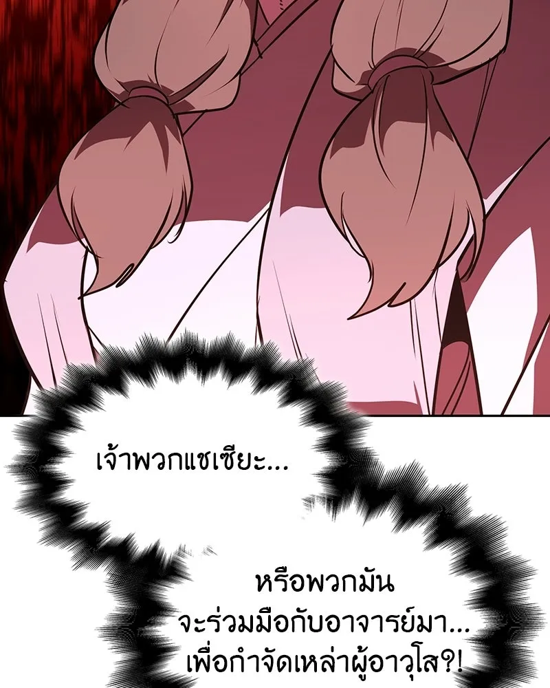 เกิดอีกทีเป็นว่าที่ประมุขลัทธิมาร ตอนที่ 132 รูปที่ 209