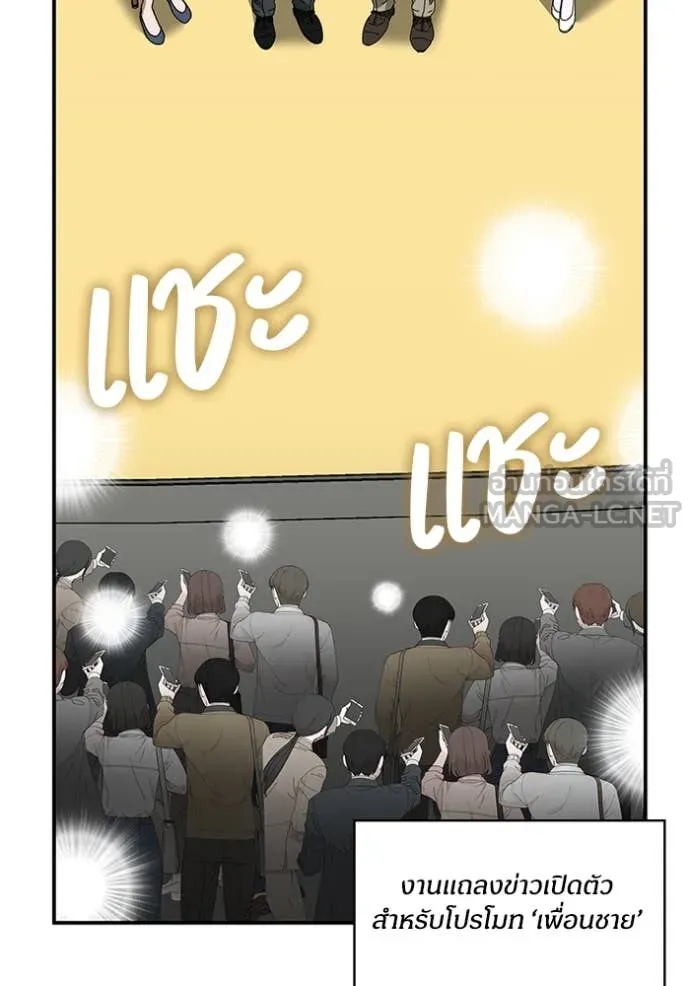 ฉันเนี่ยนะ ตอนที่ 57 รูปที่ 85