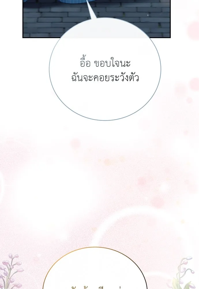 สาวใช้อย่างฉัน ขอเลือกหันหลังให้นาย ตอนที่ 1 รูปที่ 121