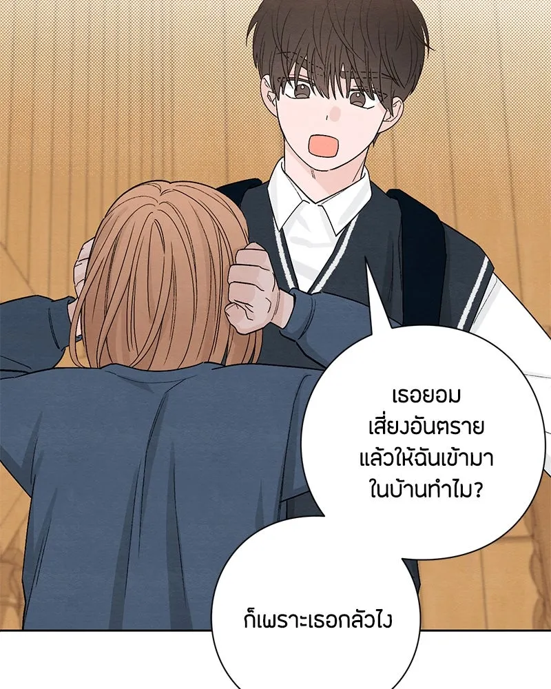 เป็นวัยรุ่นมันเหนื่อย ตอนที่ 8 รูปที่ 86