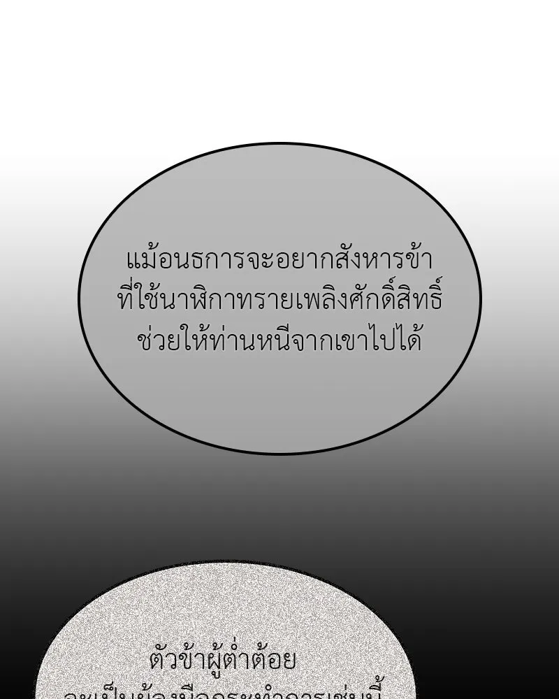 เกิดอีกทีเป็นว่าที่ประมุขลัทธิมาร ตอนที่ 129 รูปที่ 29