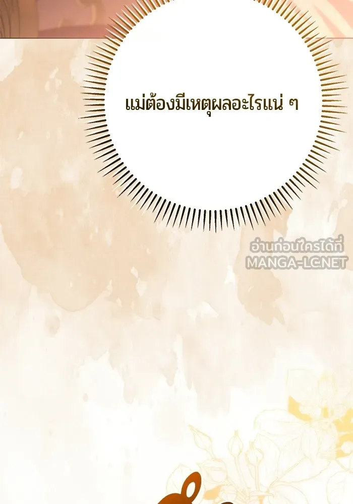 แด่ดยุกผู้สมบูรณ์แบบ ตอนที่ 5 รูปที่ 117