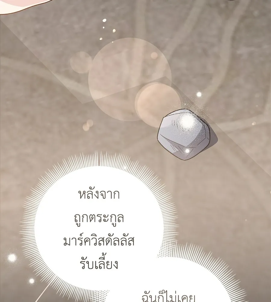 คุณพ่อของหนูคือศัตรูในชาติก่อน ตอนที่ 5 รูปที่ 98