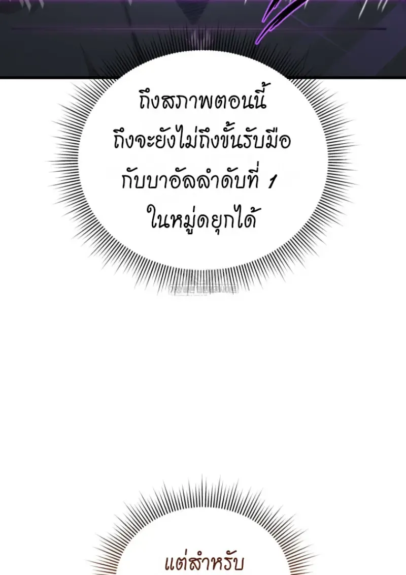 Player Who Returned 10_000 Years Later เพลเยอร_ผ_กล_บมาในรอบหม_นป_ ตอนที่ ตอนที่ 138 รูปที่ 25