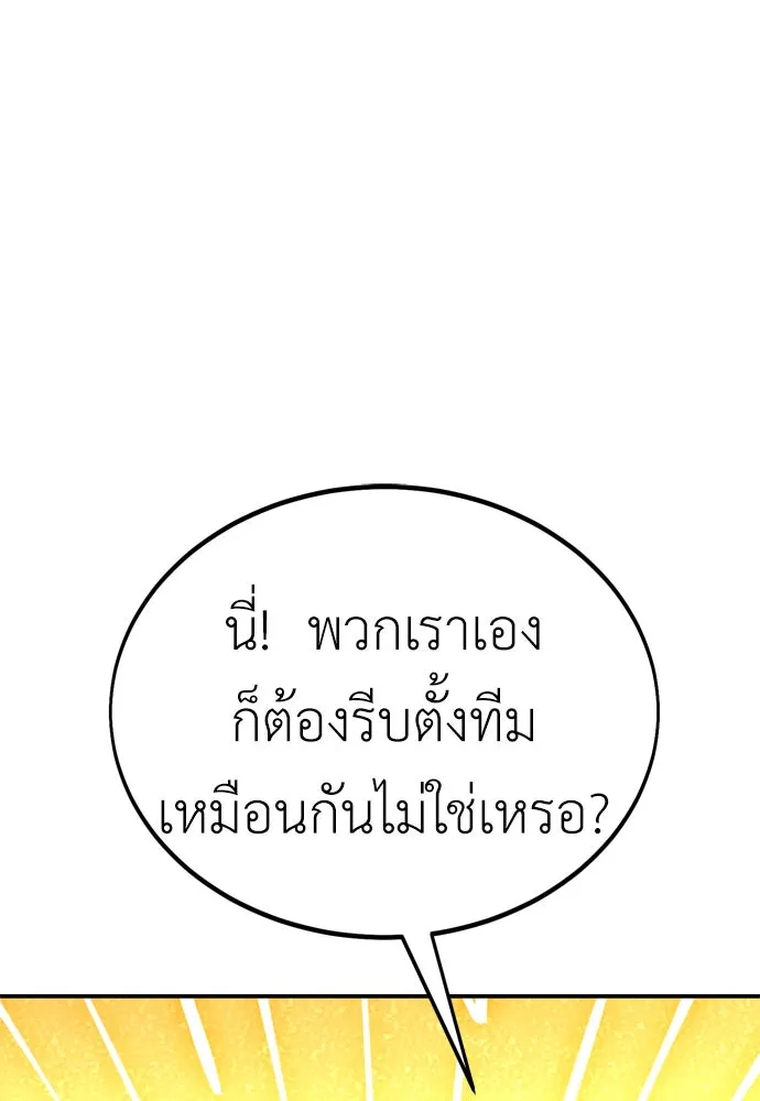 ไอ้เพลเยอร์นั่น ฉันฆ่ามันเอง ตอนที่ 40 รูปที่ 8