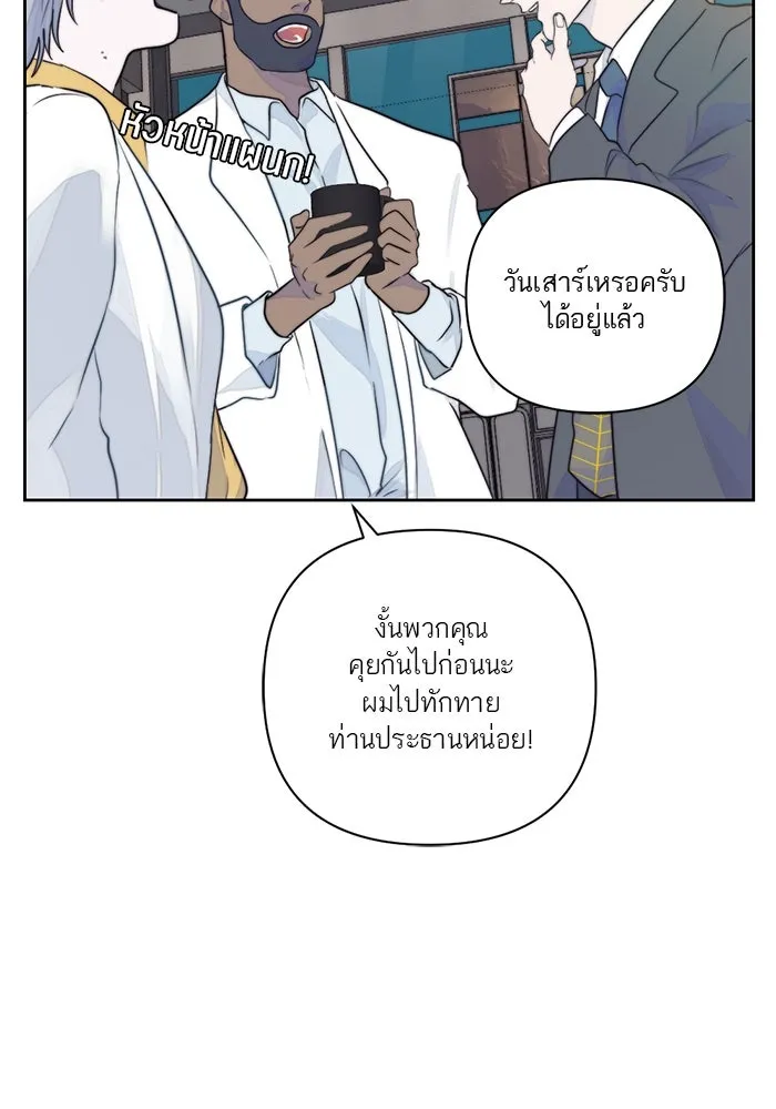 เปย์นี้เพื่อนาย My Sugar Baby ตอนที่ 16 ราศีสิงห์ที่ถูกวงการแพทย์ขัดจั รูปที่ 73