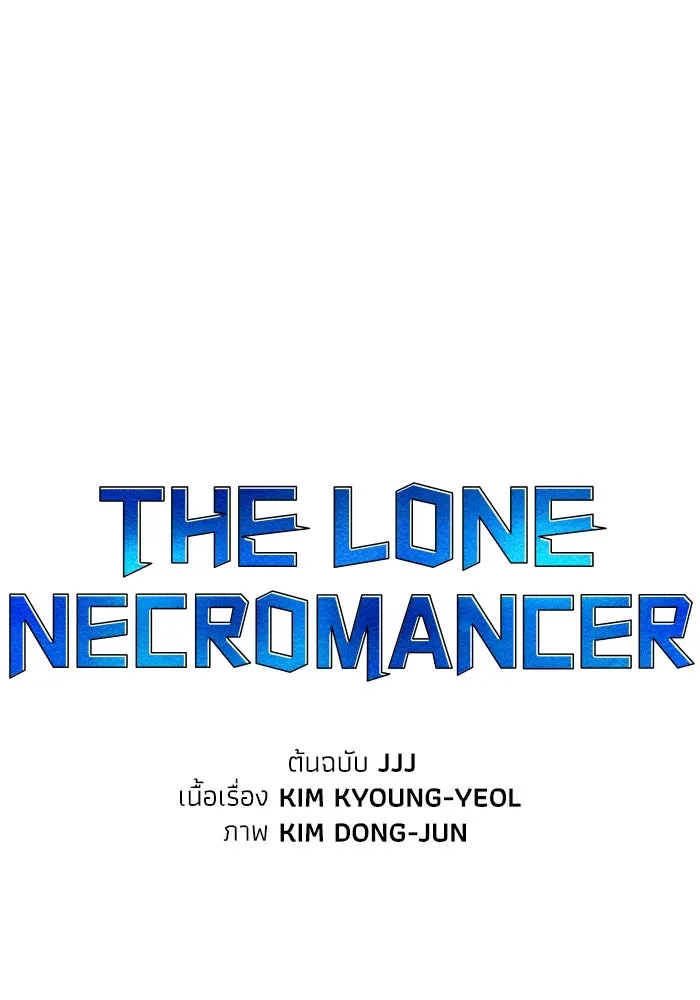 The Lone Necromancer ตอนที่ 34 รูปที่ 76