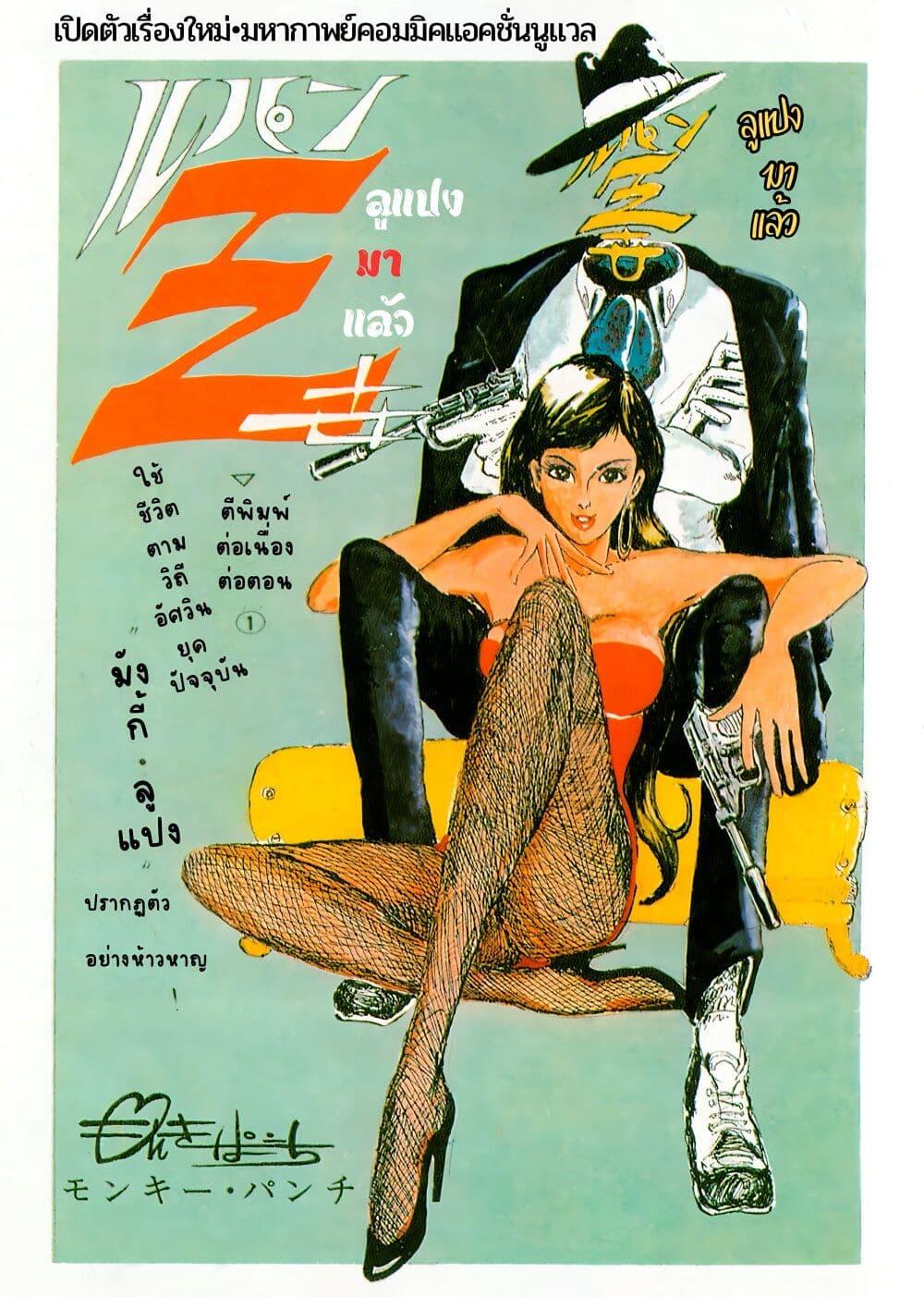 Manga-lc-com อ่านมังงะ อ่านการ์ตูน ออนไลน์ ฟรี Lupin the third ตอนที่ 1 2 3 4 5 6 7 8 9 10 11 12 13 14 ฟรี ไม่มีโฆษณา Manga-lc - อ่าน มังงะ อ่าน การ์ตูน ออนไลน์ อ่านมังงะ ฟรี