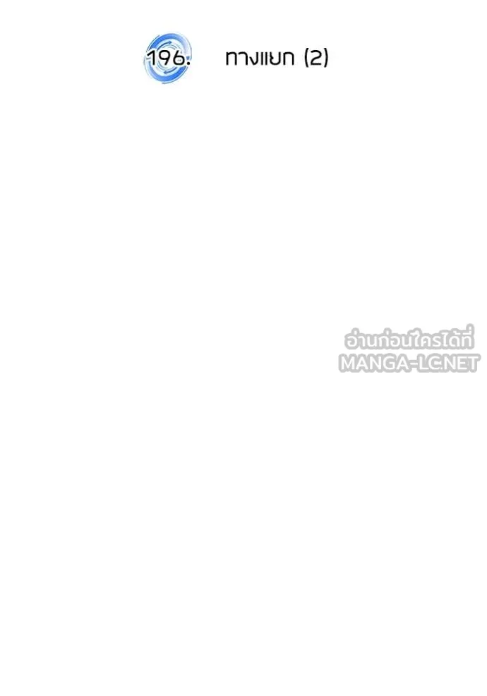 Return to Player ตอนที่ 196 รูปที่ 50