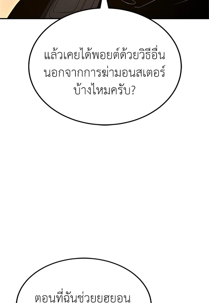 ผู้เชี่ยวชาญวันสิ้นโลก ตอนที่ 27 รูปที่ 37