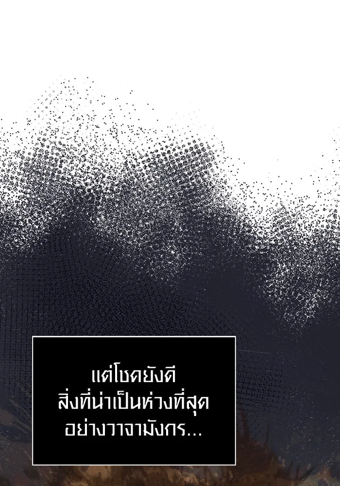 เอาชีวิตรอดในเกมฉบับคนเถื่อน ตอนที่ 92 นักล่ามังกร รูปที่ 172