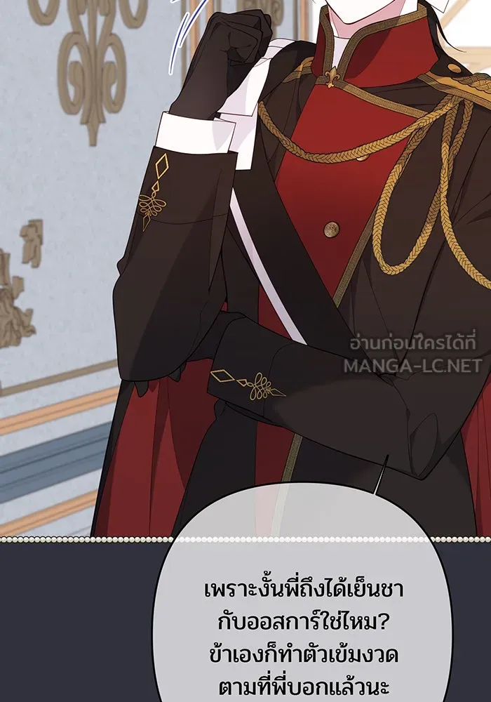 หนูน้อยทรราช ตอนที่ 10 รูปที่ 69