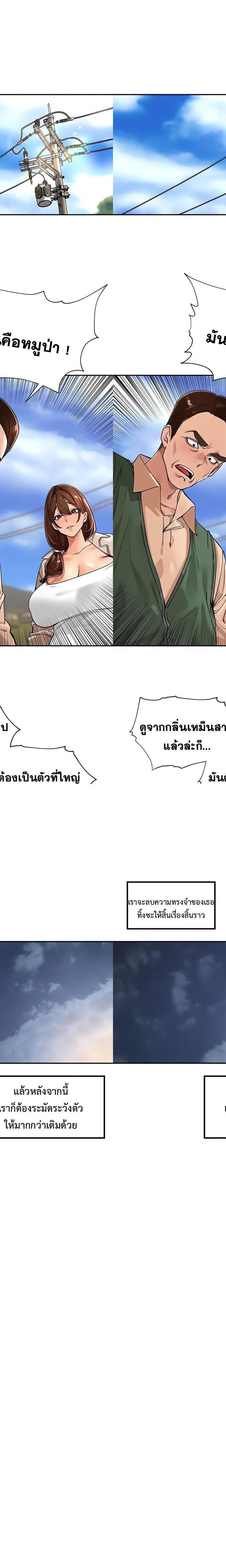 The Village’s Special Law ตอนที่ 30 18