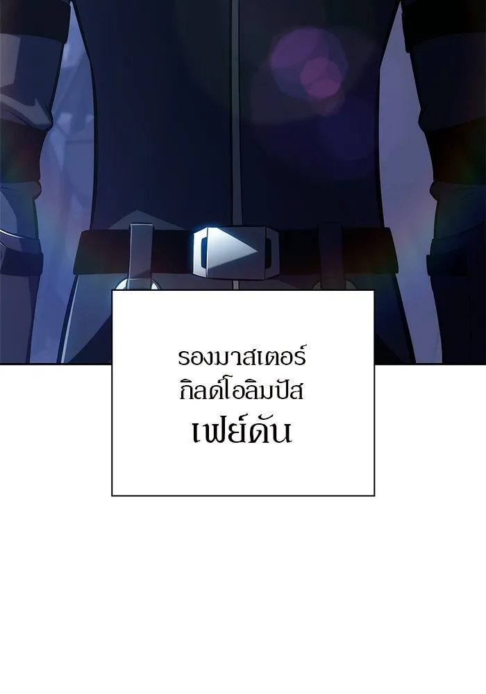 ผู้เล่นหน้าใหม่เลเวลแมกซ์ ตอนที่ 227 ปรับปรุงฐานที่มั่น (1) รูปที่ 121